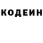 Codein напиток Lean (лин) Andrey Obuhov